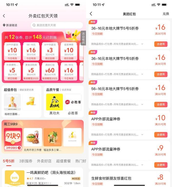 美团外卖神券节领25-8元券