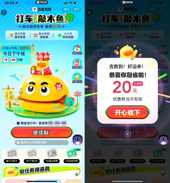 百度打车敲木鱼抽30亓免单券