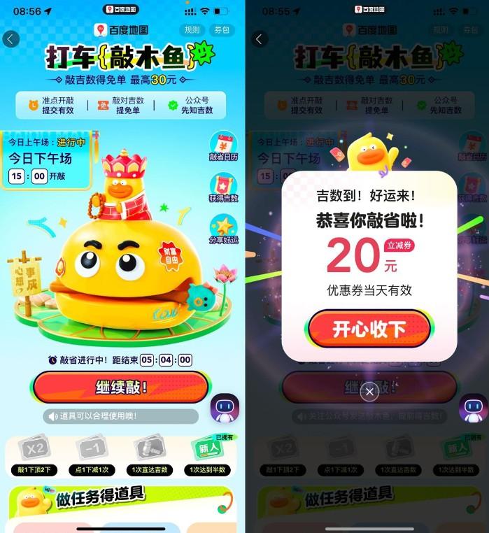 百度打车敲木鱼抽30亓免单券