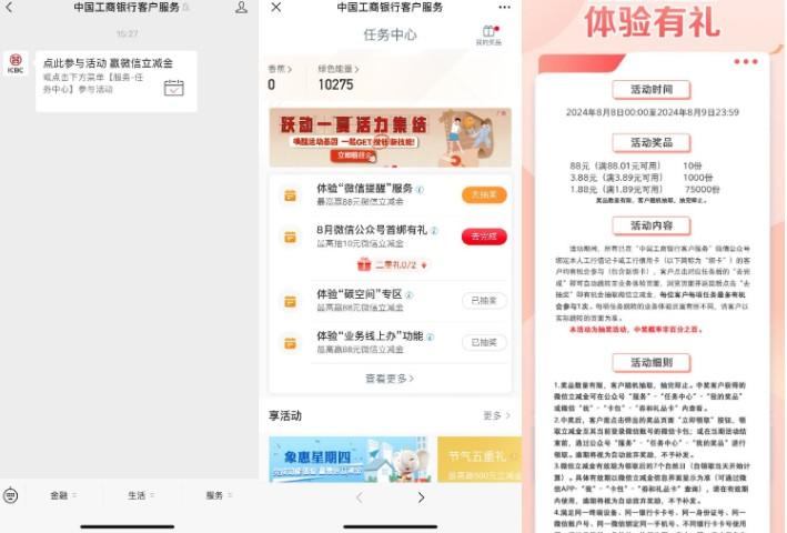 工行体验有礼抽1~88元立减金