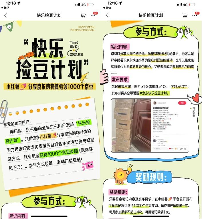 京东捡豆计划每周领1000京豆