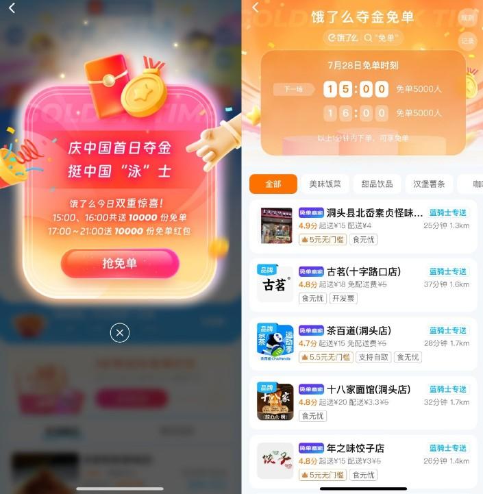 饿了么准点抢8千份惊喜免单