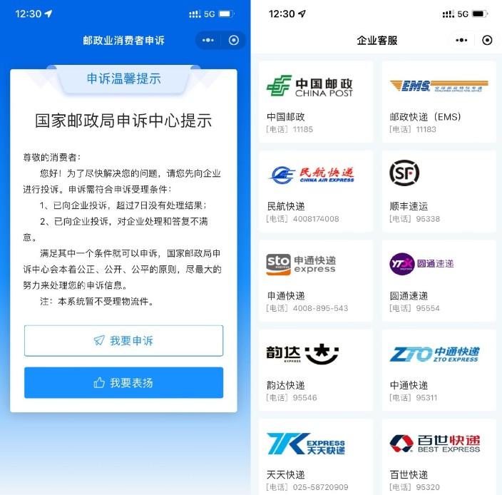 邮政局申诉中心小程序上线了！