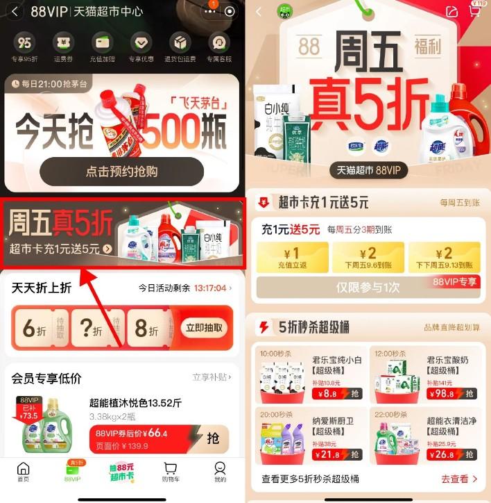 淘宝88VIP充1亓送5亓猫超卡