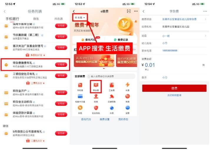 工行缴学杂费抽2~10亓立减金