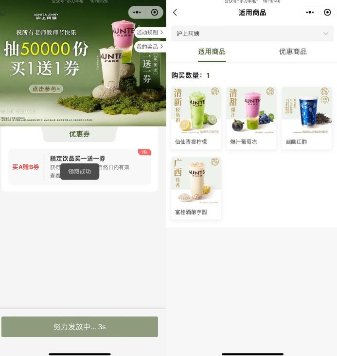 沪上阿姨直接领取买一送一券