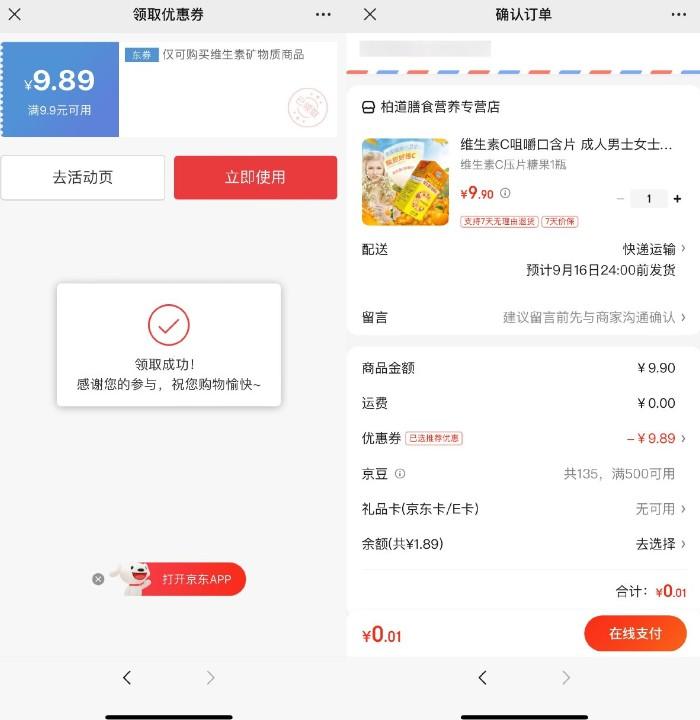 京东健康0.01亓撸维生素包邮