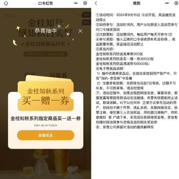 奈雪答口令抽买一送一或免单
