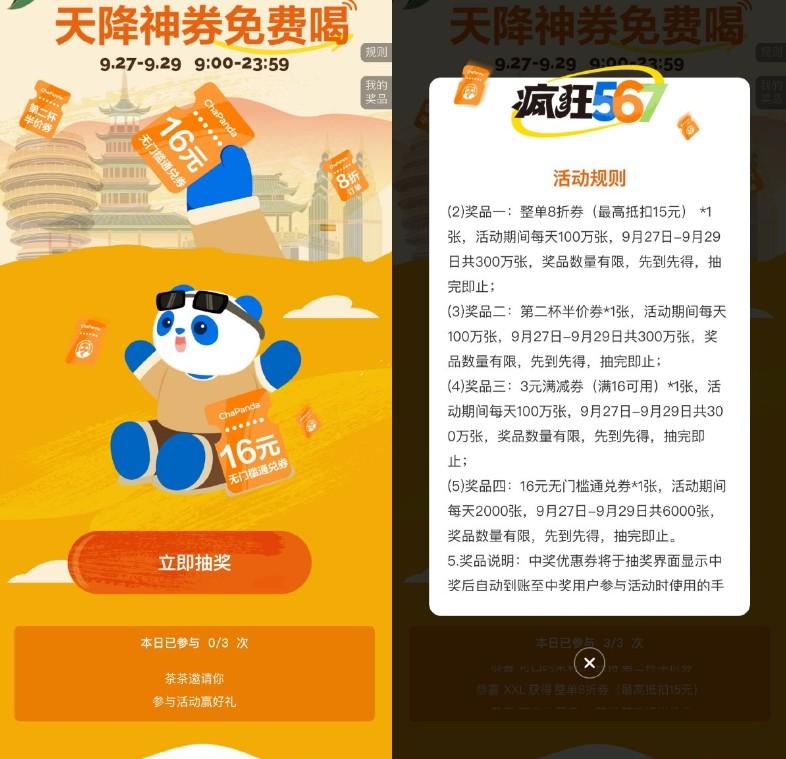 茶百道疯狂567抽16亓无门槛券