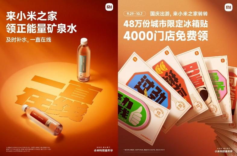 小米之家免费领冰箱贴和矿泉水