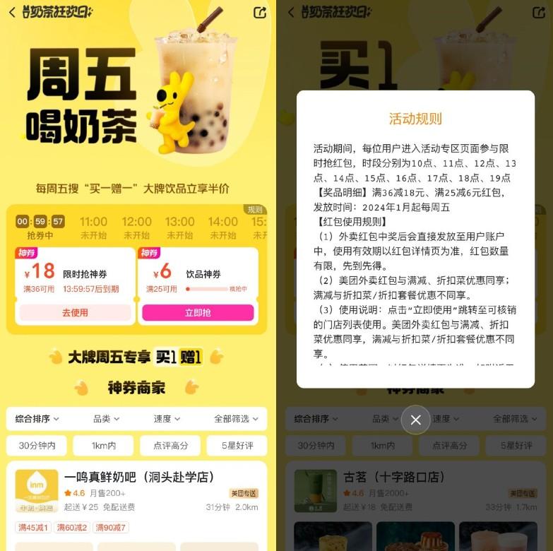 美团奶茶狂欢日整点抢36-18亓