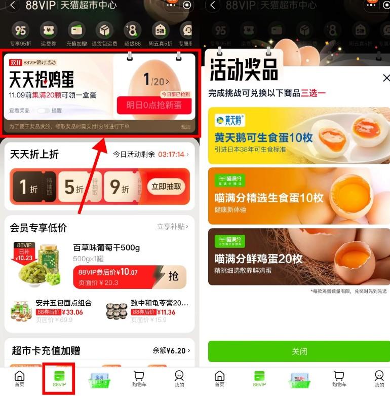 天猫超市打卡20天领20个鸡蛋