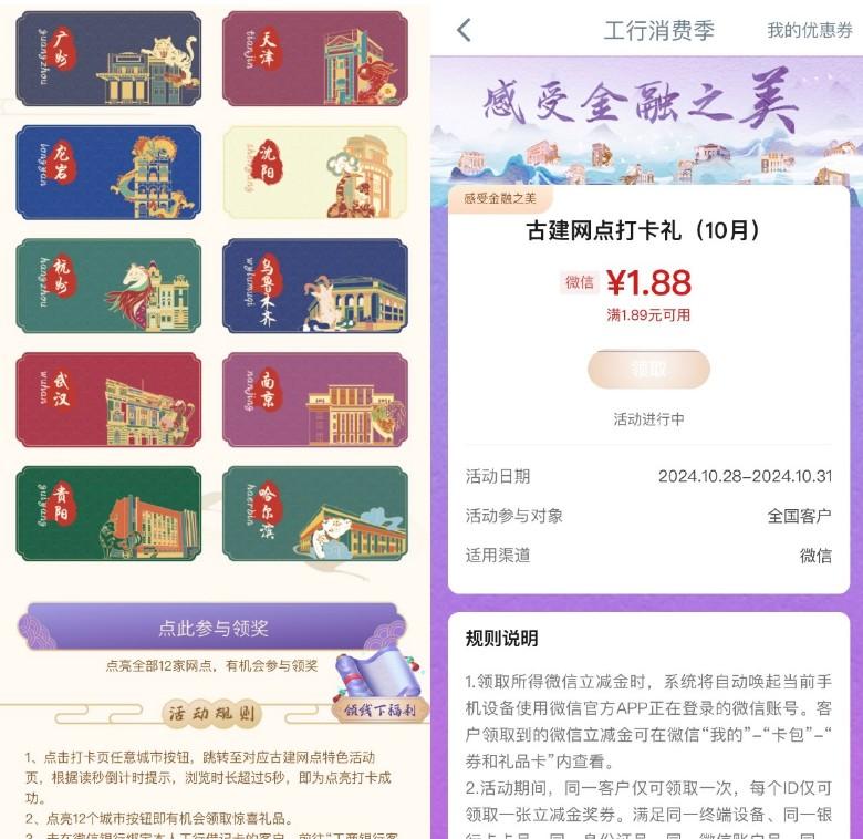 工行简单浏览领1.88亓立减金