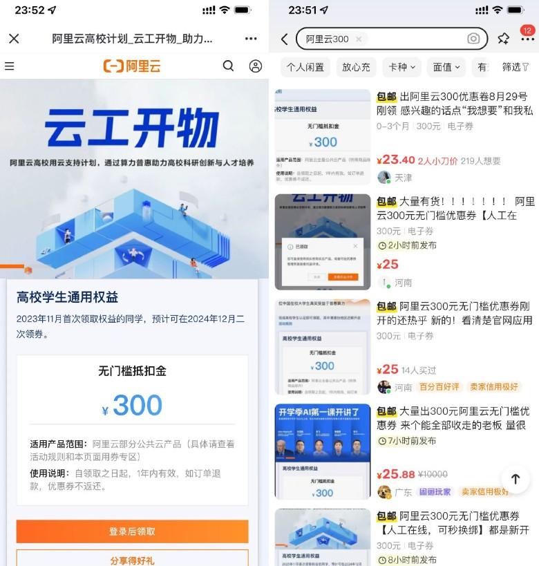 阿里云学生领300元无门槛券