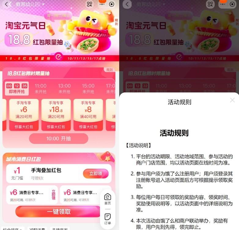 淘宝整点抽20-18亓饿了么券