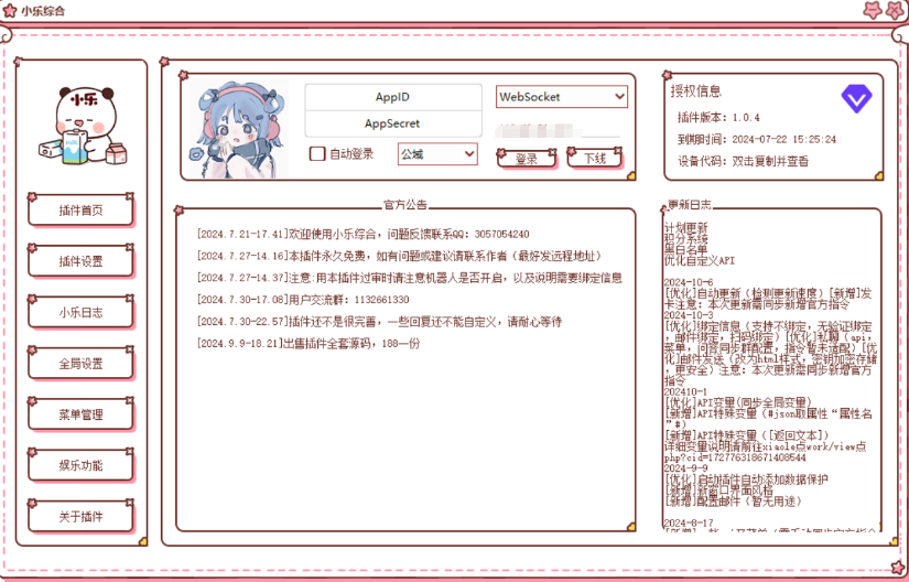 官方接口快速搭建属于自己的Qq机器人