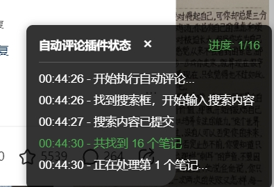 小红书无限评论不屏蔽 截流创业粉精准粉插件