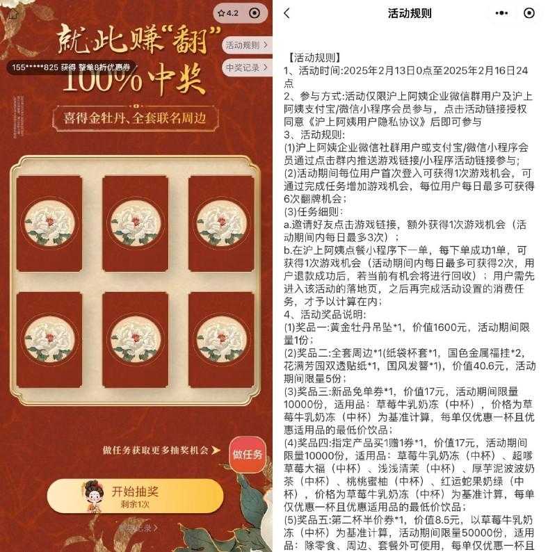 沪上阿姨抽买一送一或免单券