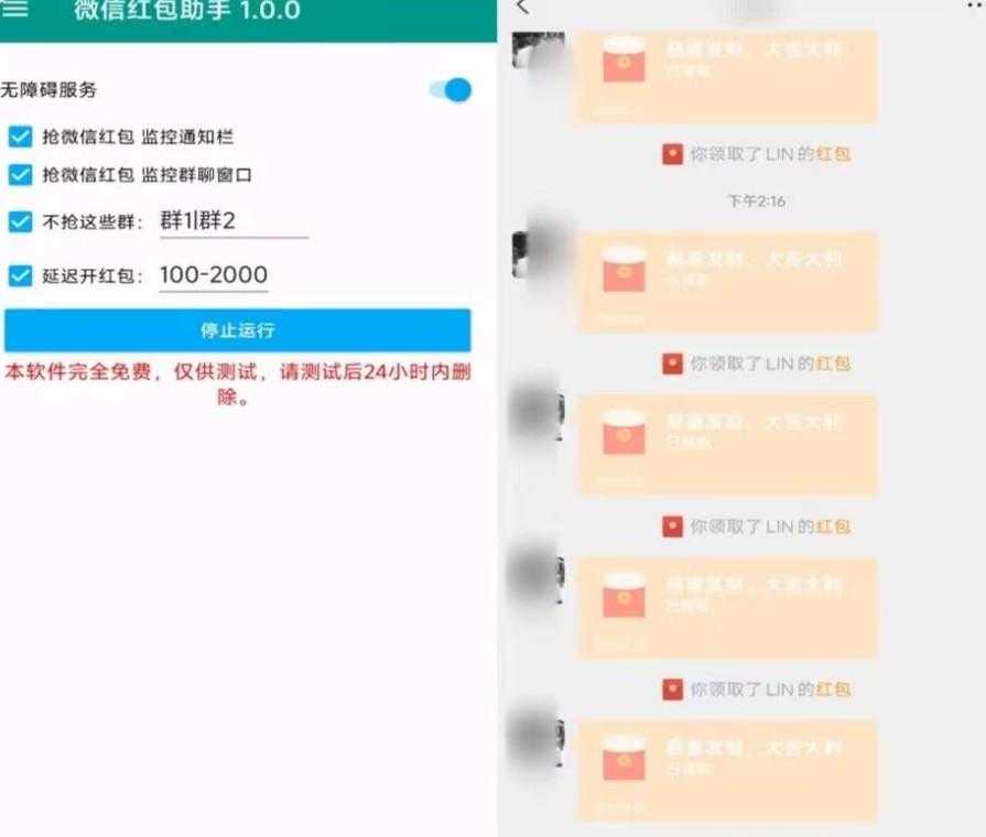 微信抢红包一款非常好用的抢红包神器软件，占用内存小，使用起来稳定流畅