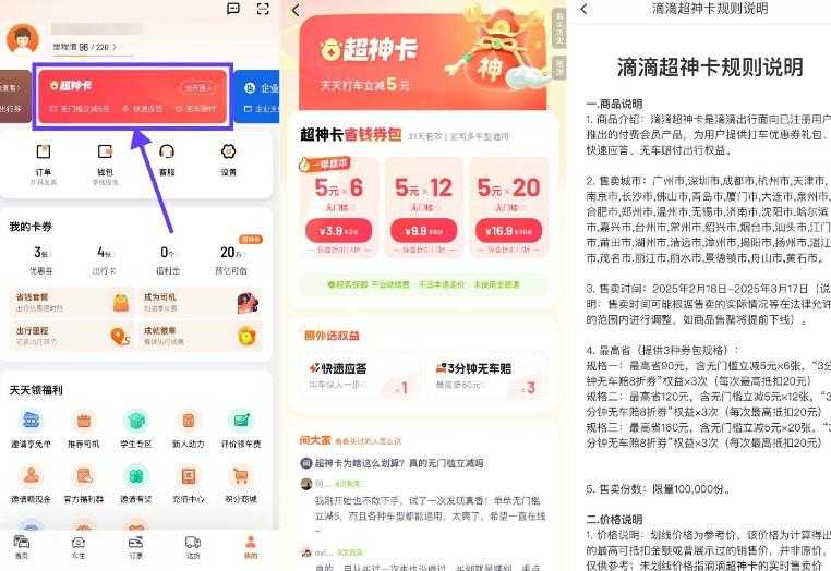 滴滴出行3.9亓买6张5亓打车券