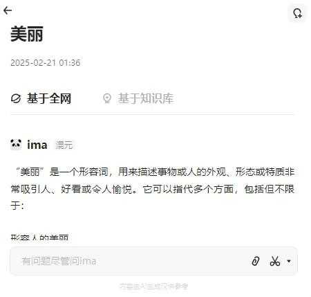 腾讯智能工作台:ima.copilot v1.3.2