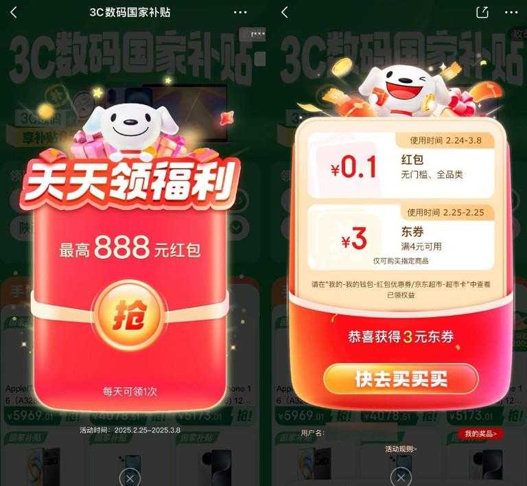 京东三八女王节抽红包或实物
