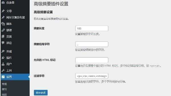 WP 高级摘要插件:助力 WordPress 文章摘要精准自定义显示