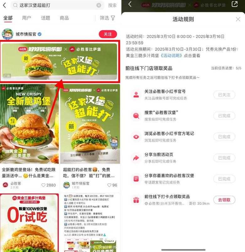 小红书整点抢必胜客免费汉堡