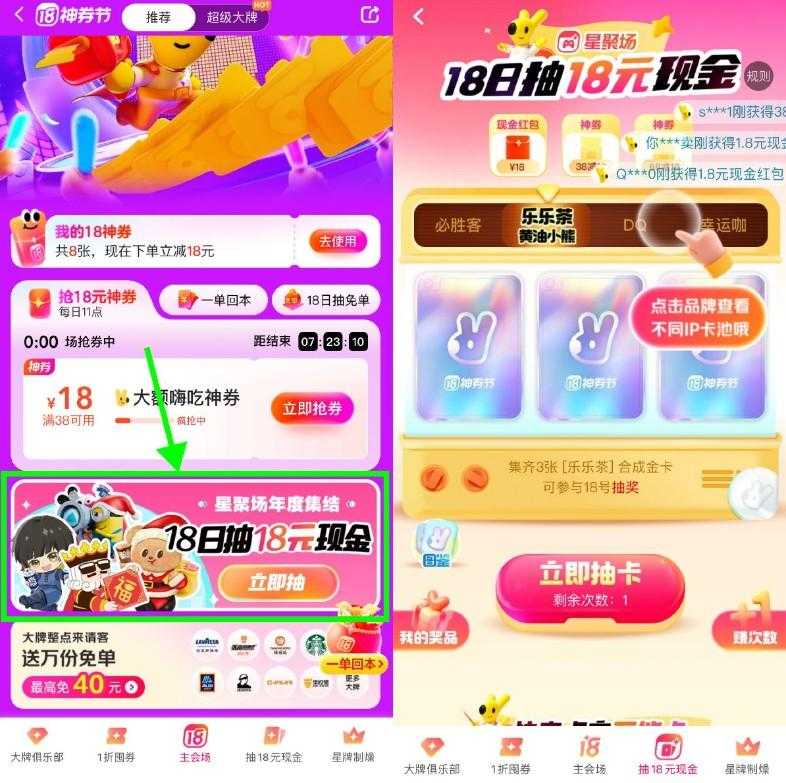 美团18神券节集卡抽18亓红包