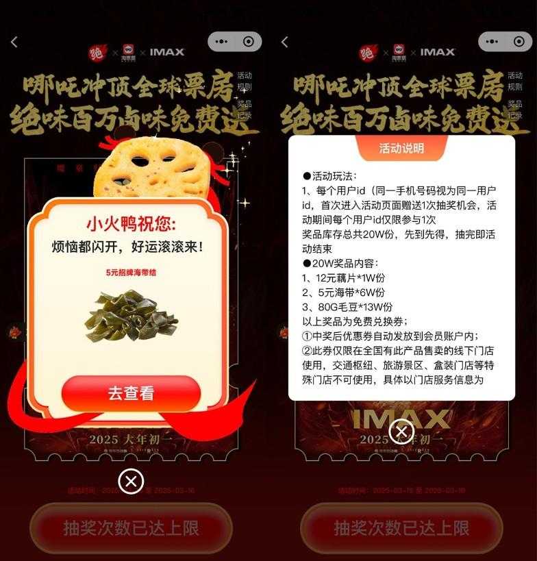 绝味抽取10万份藕片海带毛豆