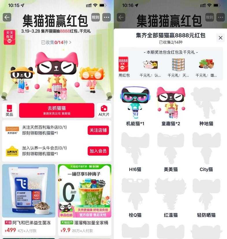 淘宝猫猫每天浏览抽购物红包