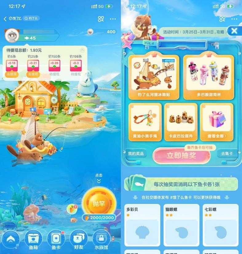 饿了么玩钓鱼抽取2.4万份实物