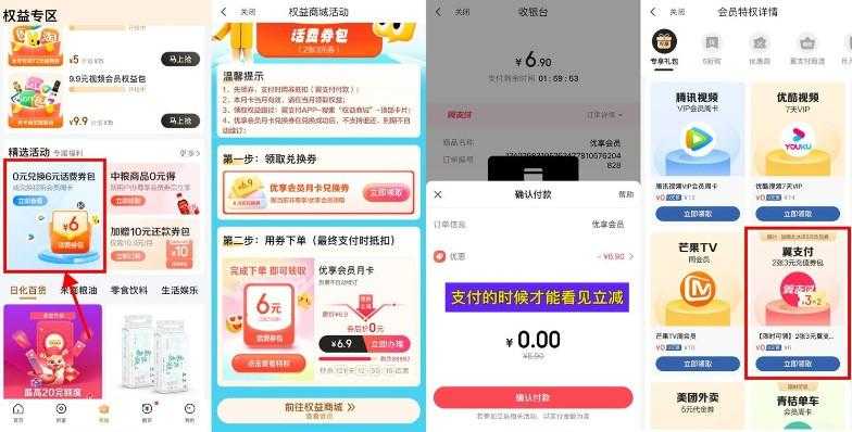 翼支付电信用户6充12亓话费