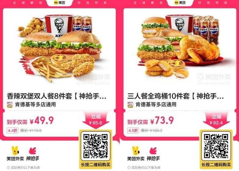 肯德基49.9元到手双人桶8件套