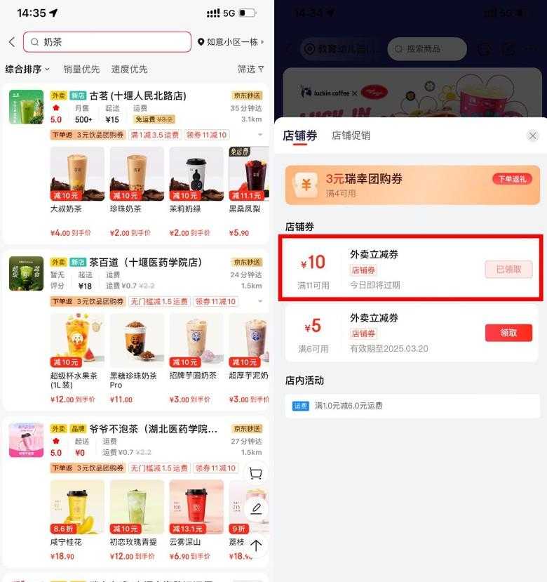 京东外卖领取11减10亓立减券
