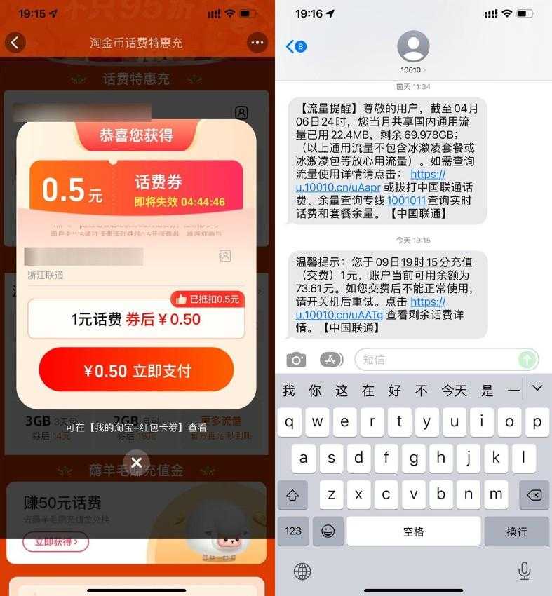 淘宝联通电信每天1冲2亓话费