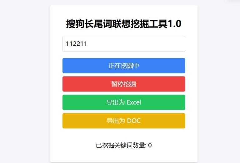 搜狗长尾词联想挖掘工具 