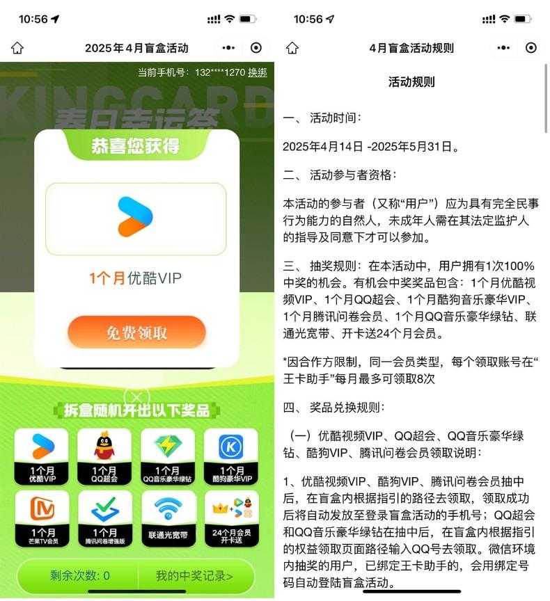 腾讯王卡用户抽视频音乐会员