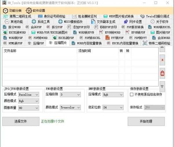 Tools文档编辑工具v0.4.4正式版 