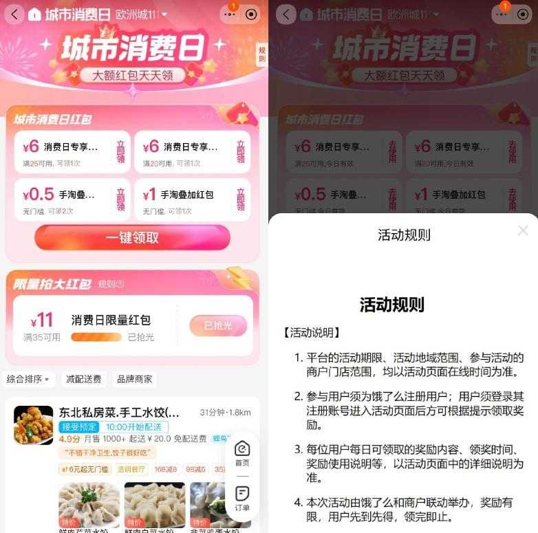 淘宝直接领1亓饿了么叠加神券