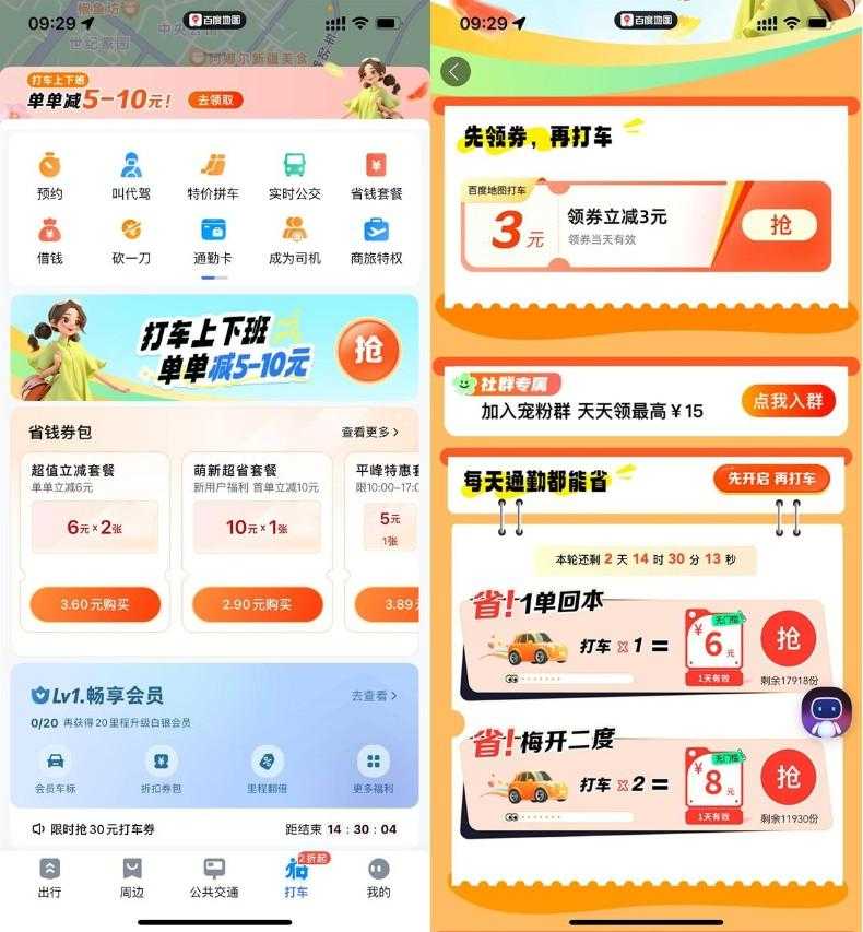 百度地图累计打车领取打车券