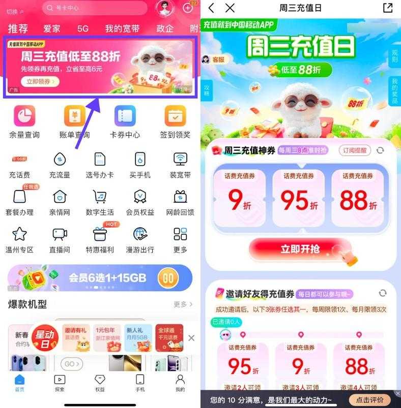 移动每周三抽88折话费充值券