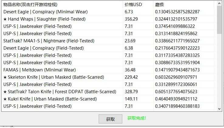 csgo饰品交易网dmarket物品获取查看工具