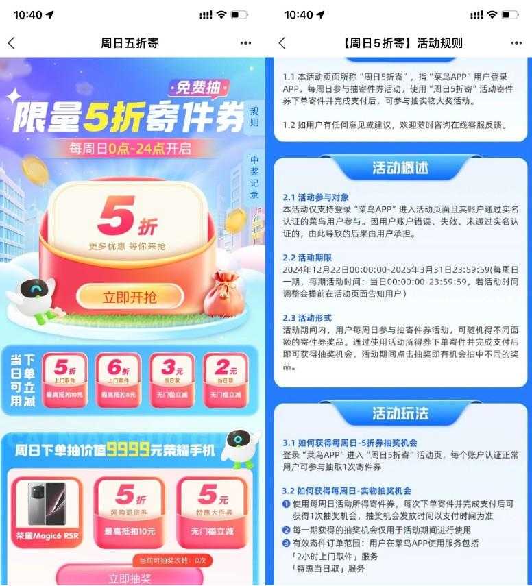 菜鸟裹裹周日抽5或6折寄件券