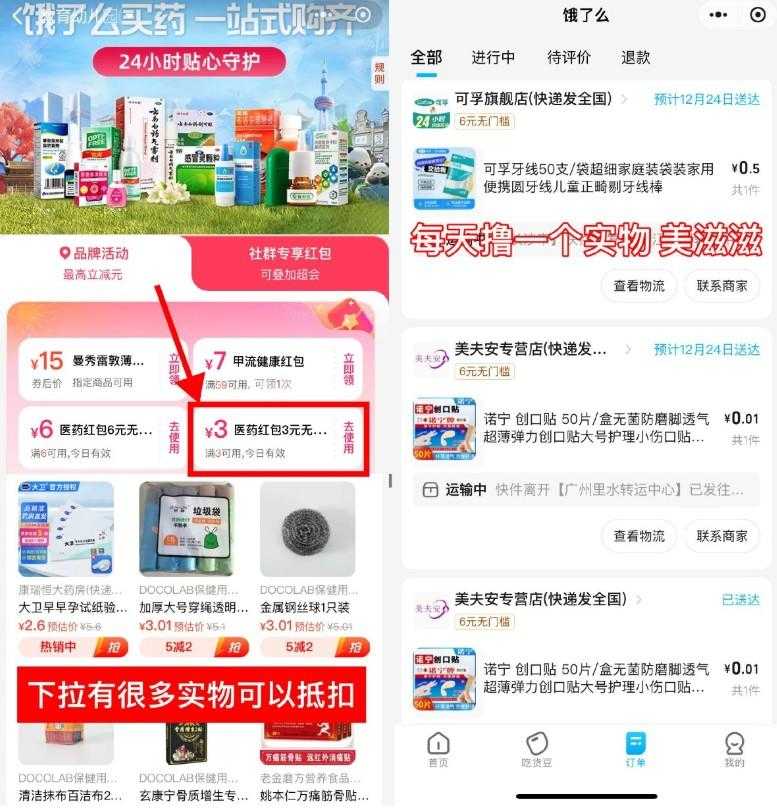 饿了么医药领3亓券0亓撸实物