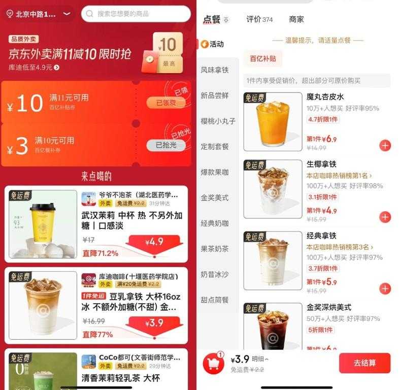 京东外卖领11-10亓超级补贴券