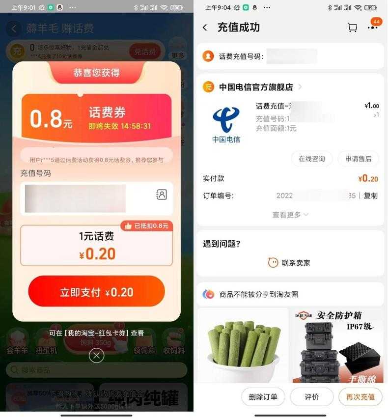 淘宝联通电信0.5亓冲1亓话费