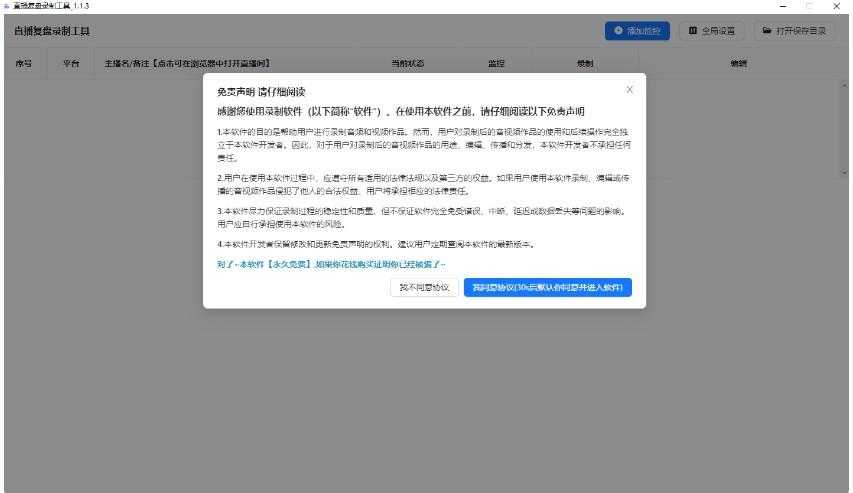 直播间录屏工具。免费好用,可以实时监控开播即录,下播就自动停止