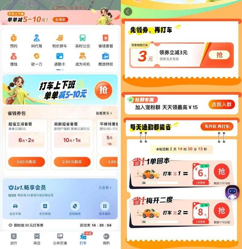 百度地图累计打车领取打车券