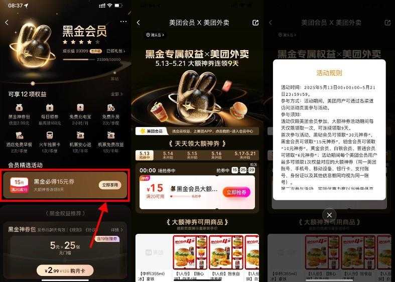 美团黑金会员领15~30亓外卖券